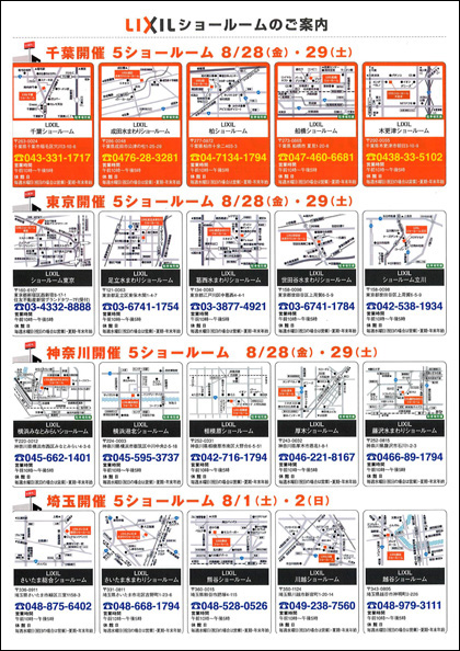 夏のLIXILショールームリフォームフェア