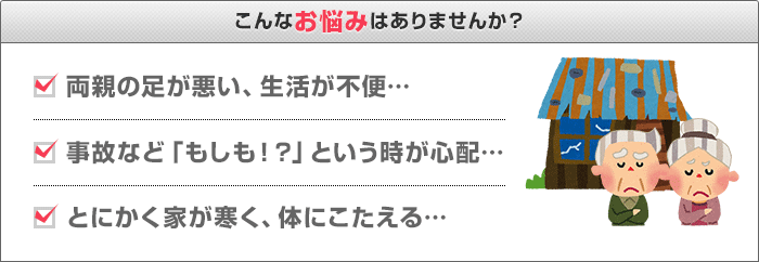 こんなお悩みありませんか？