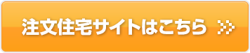 注文サイトはこちら